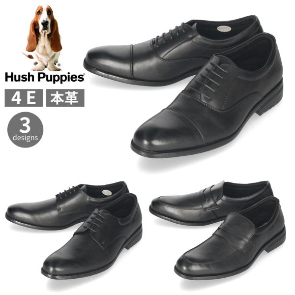 ハッシュパピー メンズ ビジネスシューズ 900 901 902 Hush Puppies 4E 本...