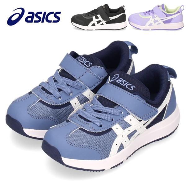 アシックス すくすく キッズ ジュニア スニーカー ブラック 黒 ブルー ラベンダー 男の子 女の子...