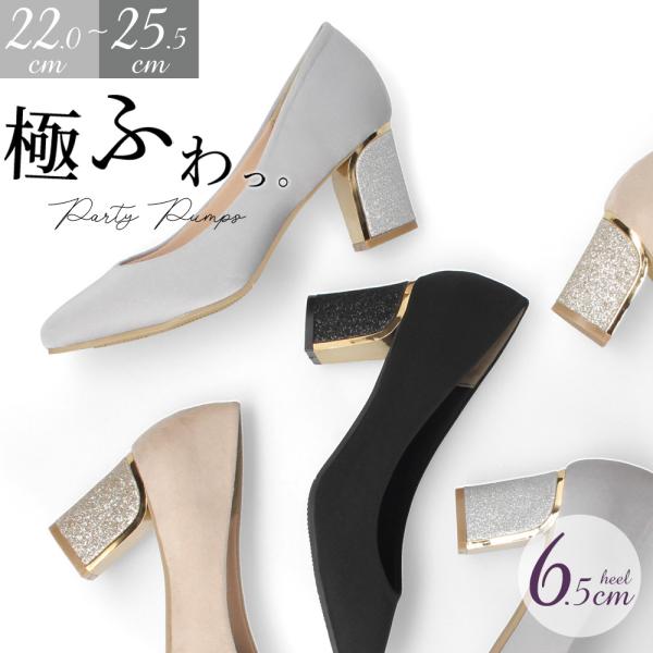 パーティ フォーマル 結婚式 痛くない 疲れない パンプス レディース 6.5cm ドレス アーモン...