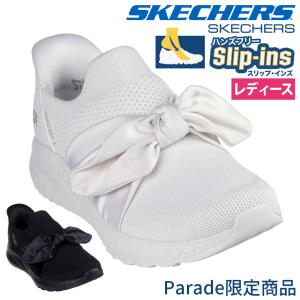 スケッチャーズ スリップインズ レディース スリッポン スニーカー ブラック 黒 オフホワイト ノーマル幅 リボン SKECHERS 117630 Parade限定商品