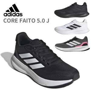 【3990円〜】 アディダス コアファイト 5.0 J adidas スニーカー キッズ CORE FAITO 5.0 J IE8586 IE8589 IE8593 JQ8668 レディース ジュニア 靴 通学 通勤 軽量