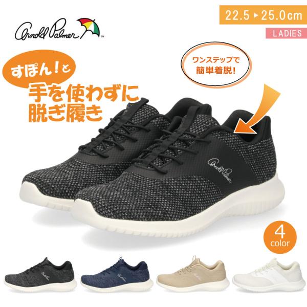 アーノルドパーマー スリッポン レディース 1201 スライドフィット SledeFit スニーカー...