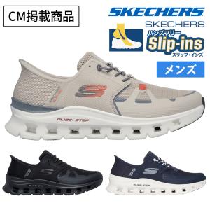 【CM掲載商品】スケッチャーズ スニーカー スリップインズ メンズ グライドステップ プロ 232930 靴 スリッポン ノーマル幅 快適 立ったまま履ける SKECHERS