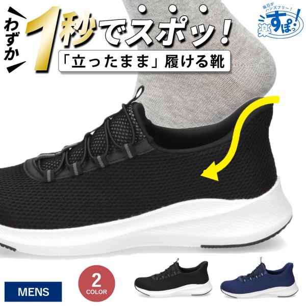 手を使わず履ける スリッポン スニーカー メンズ スリップイン 履きやすい 軽い 歩きやすい 靴 黒...