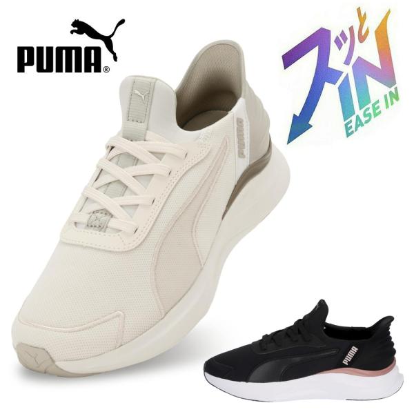 プーマ スニーカー レディース スリッポン 手を使わずに履ける 靴 PUMA ソフトライド ハーモニ...