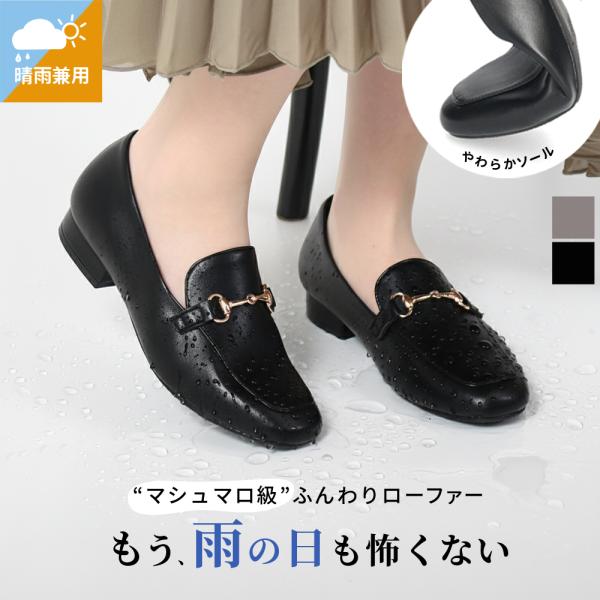 ローファー レディース ローヒール 防水 パンプス ビットローファー カジュアル 通勤 おしゃれ 可...