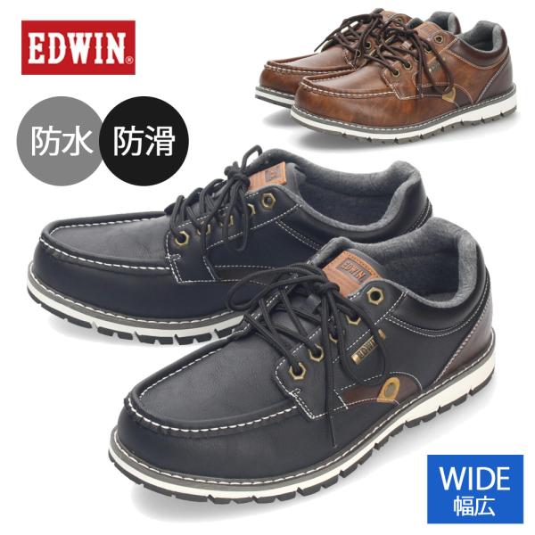 エドウィン メンズ スニーカー 靴 防水 防滑 晴雨兼用 幅広 快適 カジュアル ブラック ブラウン...