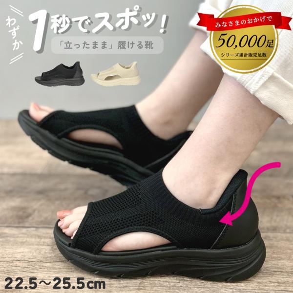 サンダル レディース 厚底 立ったまま履ける 手を使わずに履ける ハンズフリーサンダル 軽量 スニー...