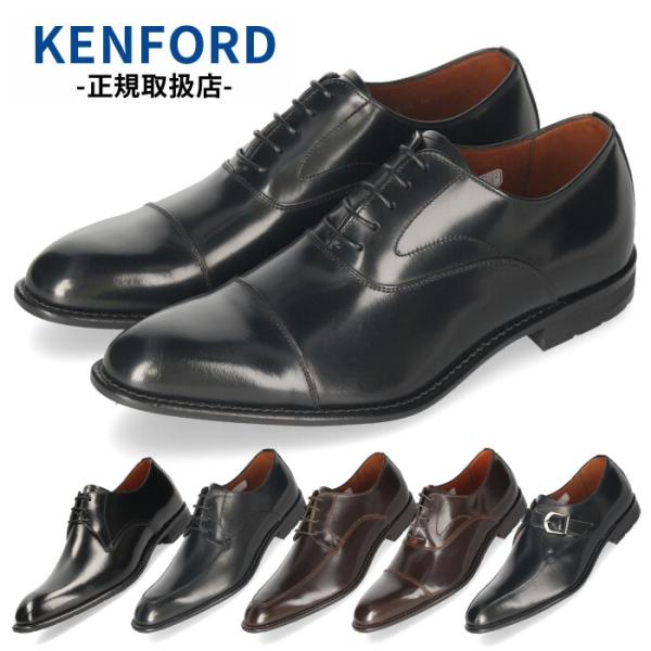 ケンフォード 靴 KB48 KB47 KB46 KB49 メンズ ビジネスシューズ 本革 革靴 ブラ...