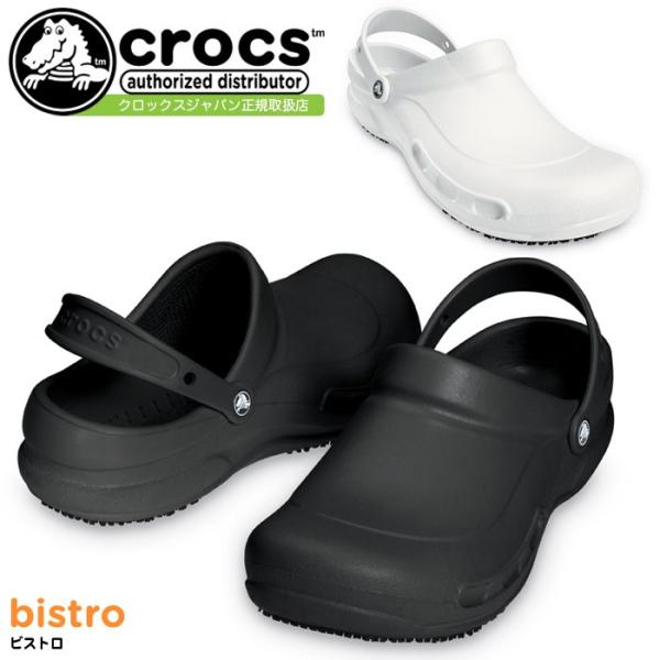 クロックス サンダル メンズ レディース crocs ビストロ クロッグ 10075 ワークシューズ...