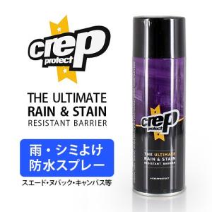 防水スプレー クレップ プロテクト Crep Protect 防汚