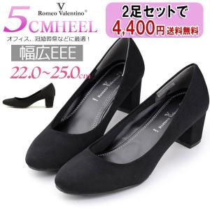 フォーマル 黒パンプス 3E 幅広 ラウンドトゥ Romeo Valentino 17080 レディース 5cm ヒール ブラック ロメオバレンチノ 送料無料