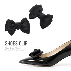 シューズクリップ リボン 結婚式 ブラック 黒 シューズアクセサリー