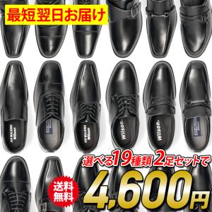 ビジネスシューズ メンズ【2足セットで4400円歩きやすい 幅広 4E EEEE 3E 通気性 軽量 軽い スニーカー ウィルソン Wilson AI｜Parade ワシントン靴店