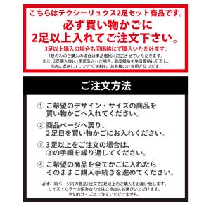 テクシーリュクス【2足で11360円】ビジネス...の詳細画像1