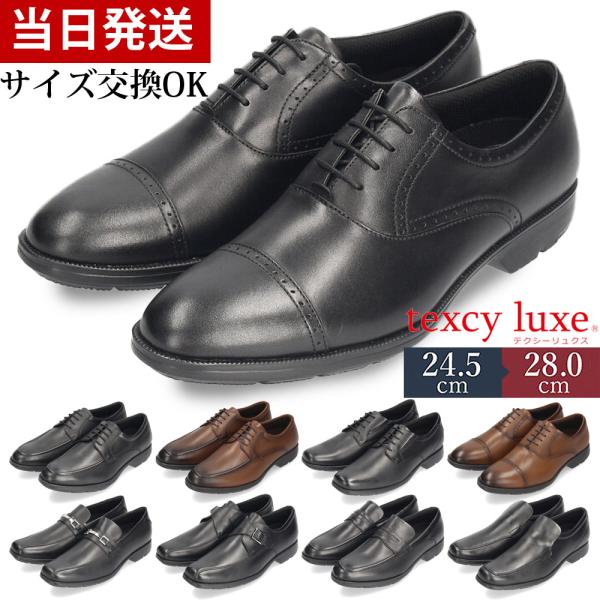 テクシーリュクス texcy luxe ビジネスシューズ メンズ 本革 革靴 幅広 3E  軽量 黒...