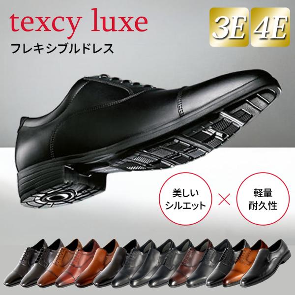 テクシーリュクス texcy luxe ビジネスシューズ 本革 メンズ 幅広 甲高 3E ストレート...