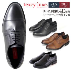 テクシーリュクス texcy luxe ビジネスシューズ 本革 メンズ 幅広 甲高 4E スニーカー ストレートチップ スリッポン 外羽根式 消臭 通気性 軽量 冠婚葬祭 就活