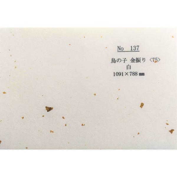 鳥の子紙　金砂子振り(白地) Ａ４判　50枚
