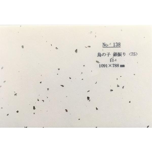 鳥の子紙　銀砂子振り(白地) Ａ４判　50枚