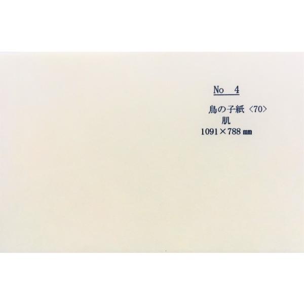 鳥の子紙&lt;70&gt;　肌色　 Ａ４判　50枚
