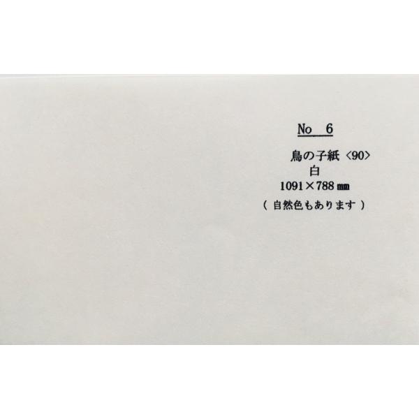 鳥の子紙&lt;90&gt;　白色　 Ａ４判　50枚