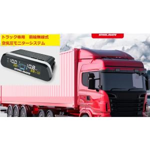 トラック専用 前輪用 無線式 タイヤ空気圧監視モニター STEELMATE TRUCK TPMS 簡単取付 液晶ソーラー式 長寿命設計 省エネ電池式 日本語取説付き｜washodo