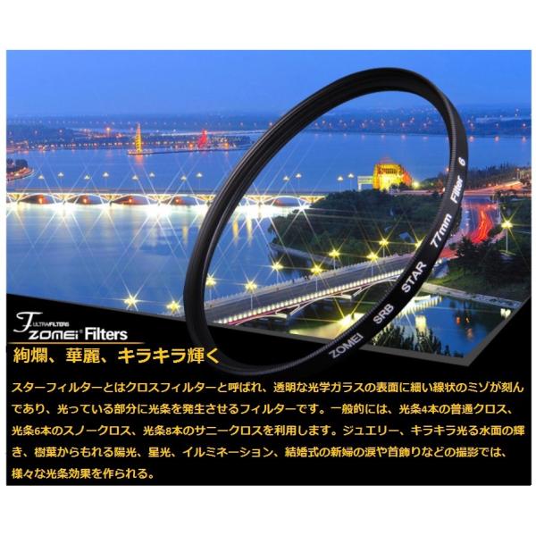 「Zomei」ドイツSCHOTTガラス カメラ用 6ポイント 光条効果/クロス効果  スターライト効...