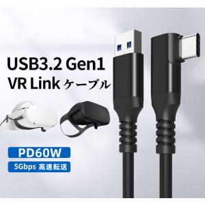 新発売 高速データ転送ケーブル USB3.2 gen1 VR Link Type C 5Gbps 60W USBtoC ケーブル  3M 急速充電 L字 映像出力 OcOculus quest1/2 高耐久 20V 3A Cable｜washodo