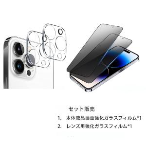 iPhone14promax 6.7インチ液晶本体保護フィルムと3Dレンズ用保護フィルム 黒枠覗き見防止強化ガラス保護フィルムセット販売 保護カバー 高品質強化ガラス｜washodo