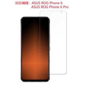 ASUS ROG Phone 6 ASUS ROG Phone 6 Pro 携帯専用 強化ガラス 透明液晶保護フィルム 指紋認証対応 9H硬度 高透明感 貼り付け簡単｜washodo