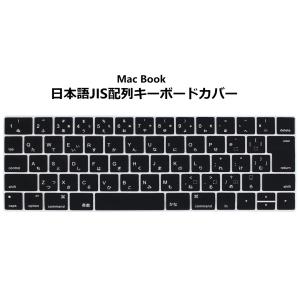 Apple MacBook Pro 15インチ（Touch Bar）（2016） 日本語キーボード カバー 型番A1707,A1990対応 防水 キズ防止 シリコンタイプ 黒色 白色 透明 JIS配列