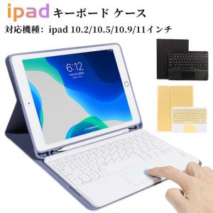 iPad 第7/8/9世代 無線キーボードと保護ケースセット ペン収納可 着脱式 ipad 10.2/10.5/10.9/11インチ対応  ペン収納可 マウスタッチパッド搭載あり｜washodo