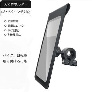 スマホホルダー　多機種対応　IP67防水対応   360度回転可　ハンドルバー型  バイク、自転車に簡単取付　スクリーンタッチOK　安全安心　ダイビング非対応｜washodo