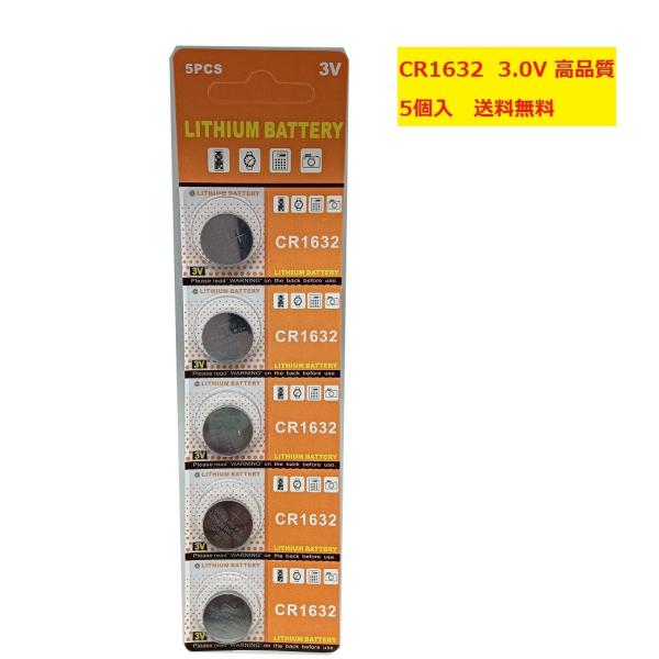 WASHODO リチウムボタン電池 CR1632 3.0V  高品質 5個セット 格安販売 90日間...