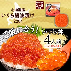 北海道産 いくら醤油漬け220g ギフト箱入り...の詳細画像3