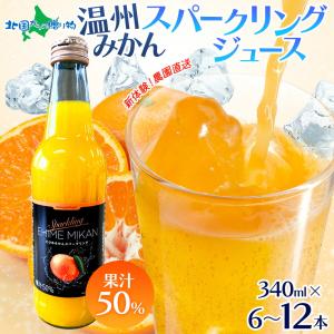 農園直送 温州みかん スパークリングジュース 3...の商品画像