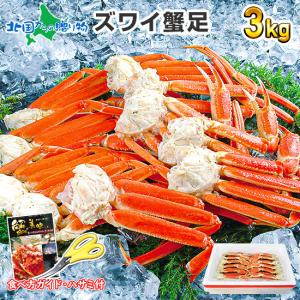 蟹 訳あり 格安 カニ ズワイガニ 足 3kg かに ギフト わけあり ズワイ蟹 ボイル 食べ物 セット｜washoku2