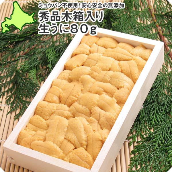 北海道 うに むらかみ ギフト用 生ウニ80g gift 父の日 海鮮 ミョウバン不使用 生うに 雲...