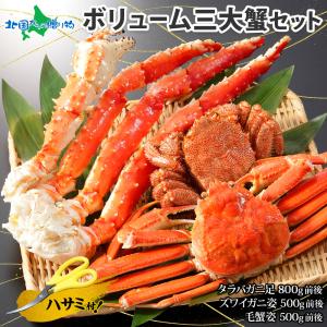 蟹 ギフト カニ 食べ比べ ボリューム三大蟹セット かに gift set (タラバガニ 足/ズワイガニ 姿/毛ガニ 姿) たらば 海鮮