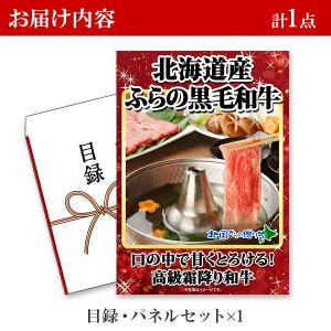 ビンゴ 景品 ふらの和牛 500g パネル付き...の詳細画像3