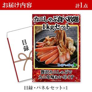 景品セット ズワイカニしゃぶ1kg グルメギフ...の詳細画像3