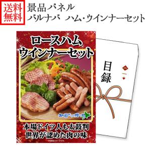 ビンゴ 景品セット ロースハム ウインナーパネル...の商品画像