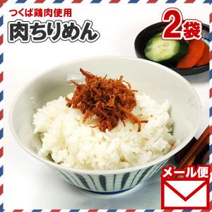 茨城県産 つくば鶏肉ちりめん 2袋 ふりかけ セット ご飯のお供 お取り寄せ ご飯の友 おすすめ ほぐし肉の佃煮 ポイント消化 送料無