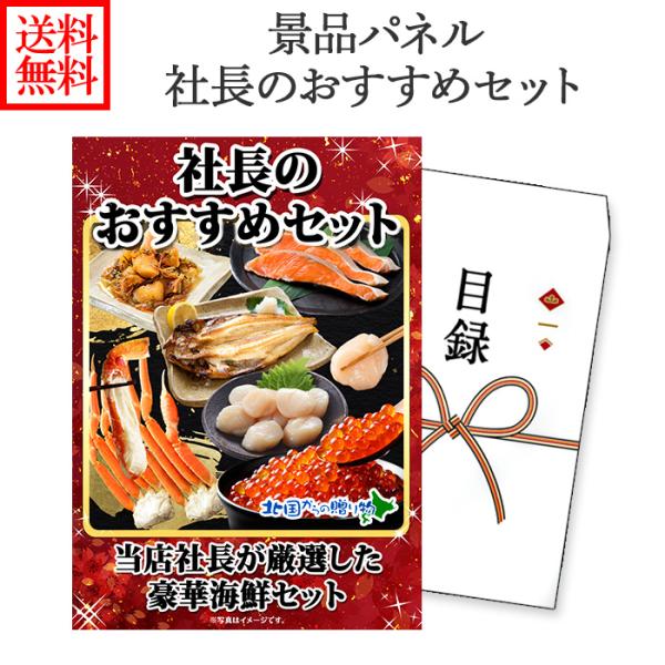 目録 グルメギフト券 社長セット ズワイ足 鮭切身 ホッケ いくら 数の子松前 ホタテ 冷凍 海鮮 ...