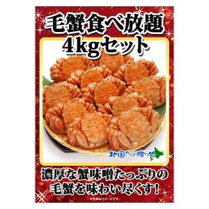ビンゴ 景品セット 毛蟹 4kg パネル付き ...の詳細画像1