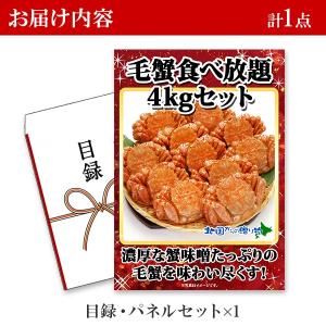 ビンゴ 景品セット 毛蟹 4kg パネル付き ...の詳細画像3