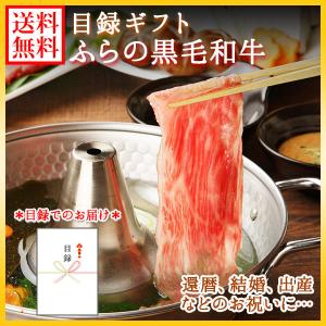 グルメギフト券 (目録 ギフト) ふらの和牛 ...の詳細画像1