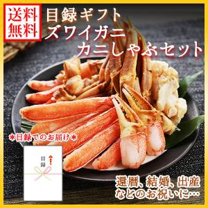 (目録 ギフト) ズワイカニしゃぶ1kgセット...の詳細画像1