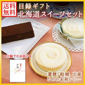 グルメギフト券 (目録 ギフト) 北海道 スイ...の詳細画像1